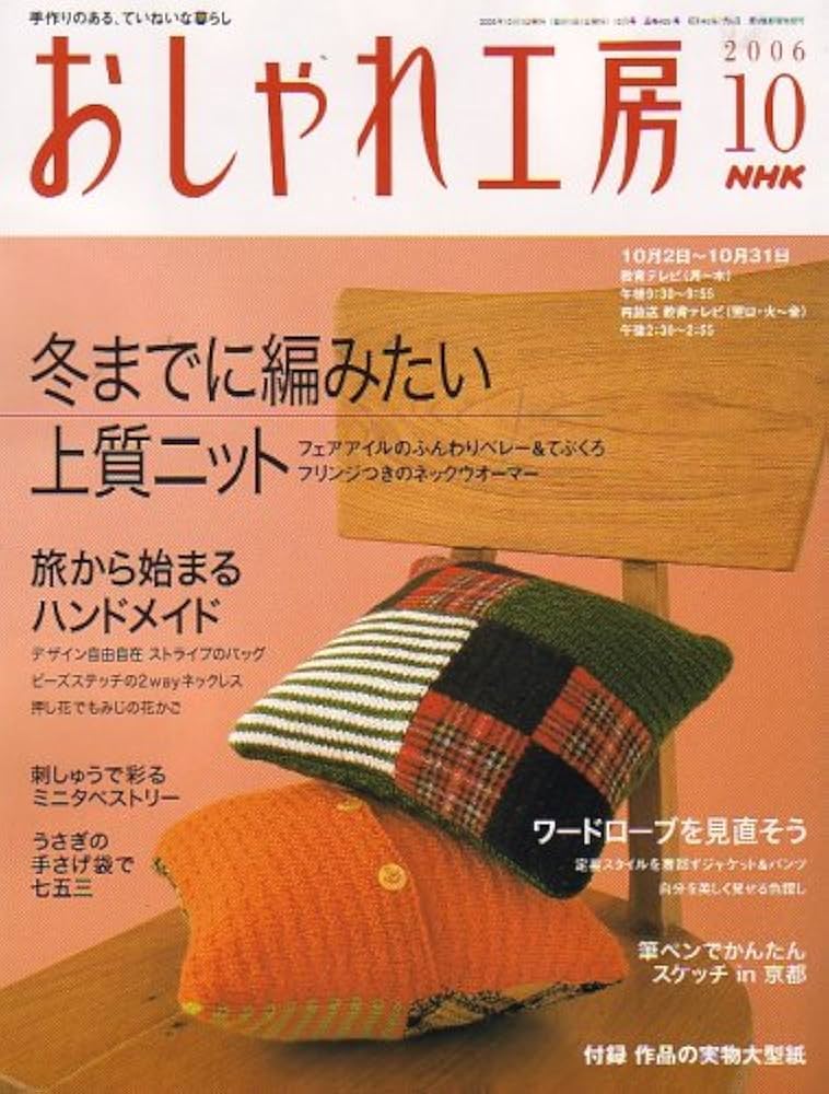 Amazon.co.jp: NHK おしゃれ工房 2006年 10月号 [雑誌] : 本