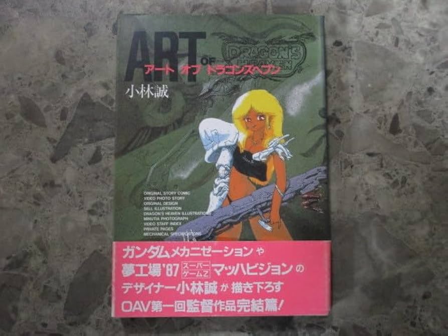 Amazon.co.jp: アート オブ ドラゴンズヘブン ART of DRAGONS HEAVEN