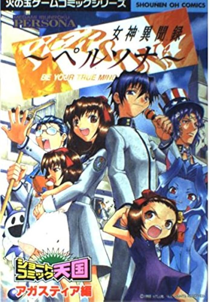 Amazon.co.jp: 女神異聞録ペルソナ ショートコミック天国アガスティア