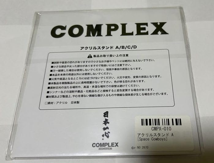 Amazon.co.jp: COMPLEX（コンプレックス）2024 日本一心 グッズ 吉川