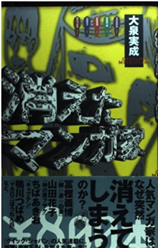 消えたマンガ家』｜感想・レビュー・試し読み - 読書メーター