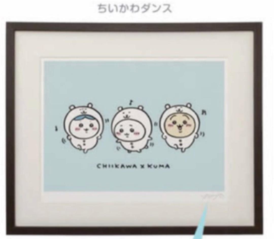 Amazon.co.jp: ナガノマーケット限定 アートフレーム ちいかわダンス