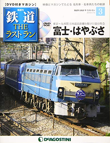 鉄道 ザ・ラストラン ラインナップ：分冊百科情報局