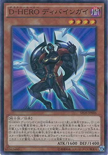Amazon.co.jp: 遊戯王カード SPDS-JP006 D-HERO ディバインガイ