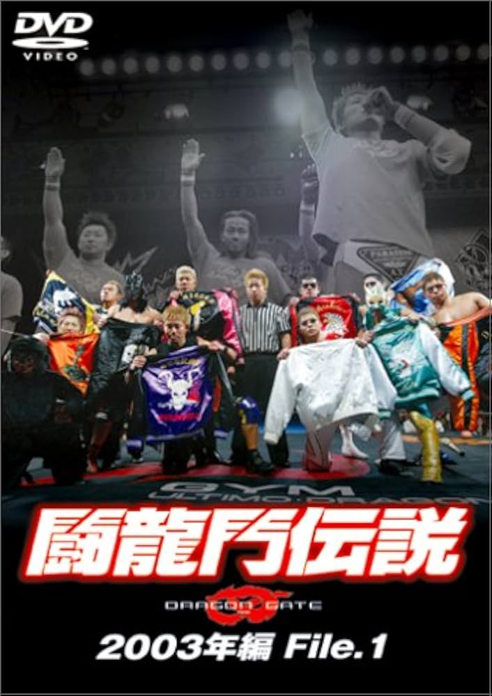 Amazon.co.jp: 闘龍門伝説~2003年編 File.1~ [DVD] : 闘龍門JAPAN: DVD