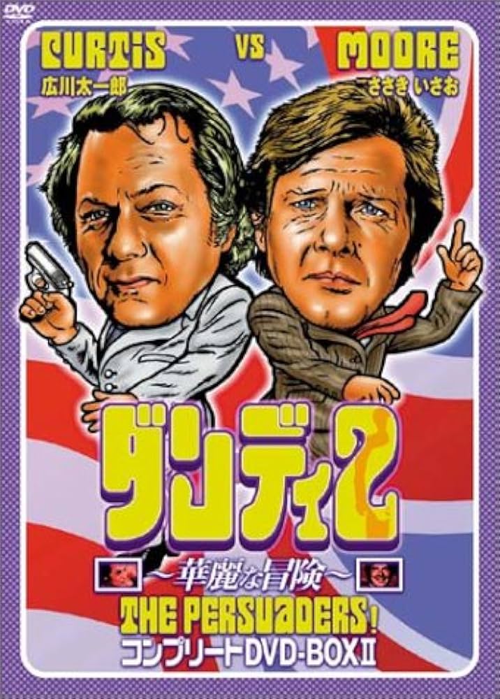 Amazon.co.jp: ダンディ2 華麗な冒険 コンプリートDVD-BOX2 : トニー