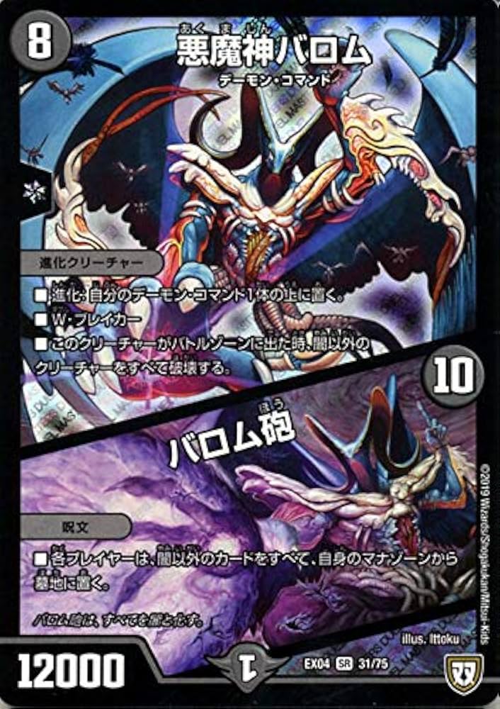 Amazon.co.jp: デュエルマスターズ 悪魔神バロム／バロム砲