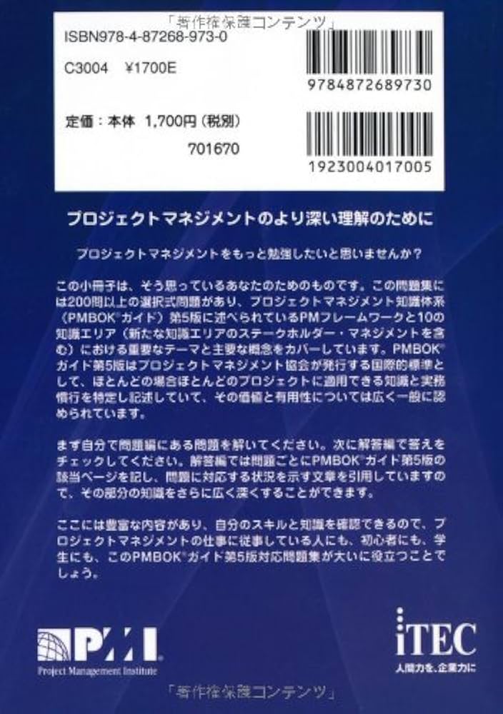 Amazon.co.jp: PMBOK問題集 第5版対応 (PMP試験対策) : アイテック教育