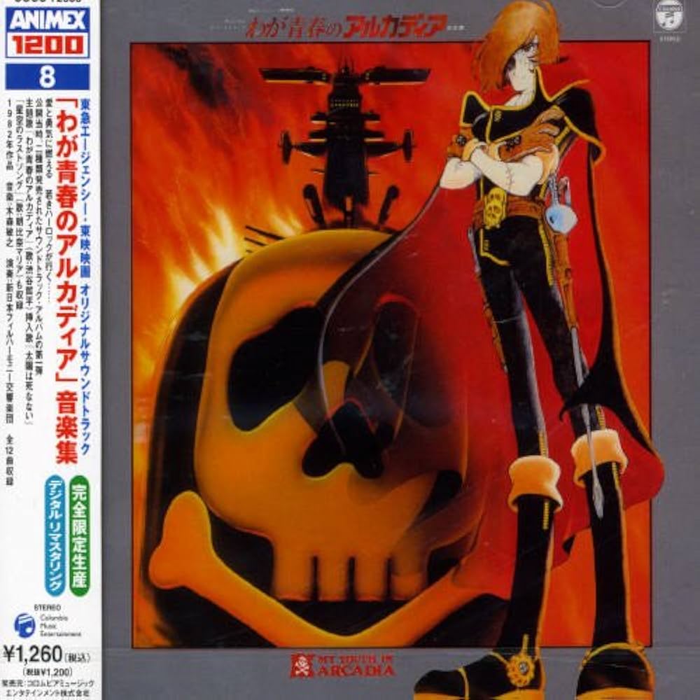 Amazon.co.jp: 〈ANIMEX 1200シリーズ〉(8) 東映映画 わが青春の