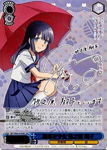ヴァイスシュヴァルツ青春ブタ野郎シリーズ RR以下4コン 先攻後攻
