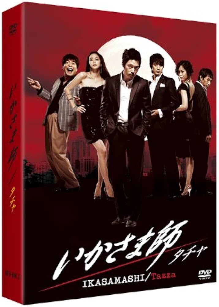 Amazon.co.jp: いかさま師~タチャ DVD-BOXII : チャン・ヒョク, キム