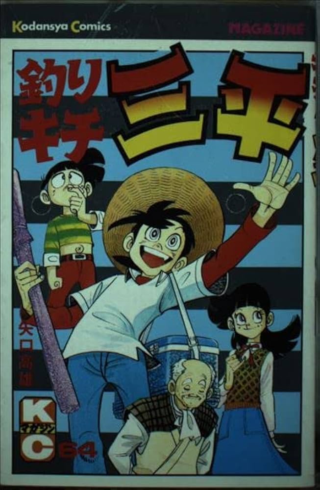 矢口高雄 オリジナルカレンダー1999年 釣りキチ三平 オーラヤ鮎