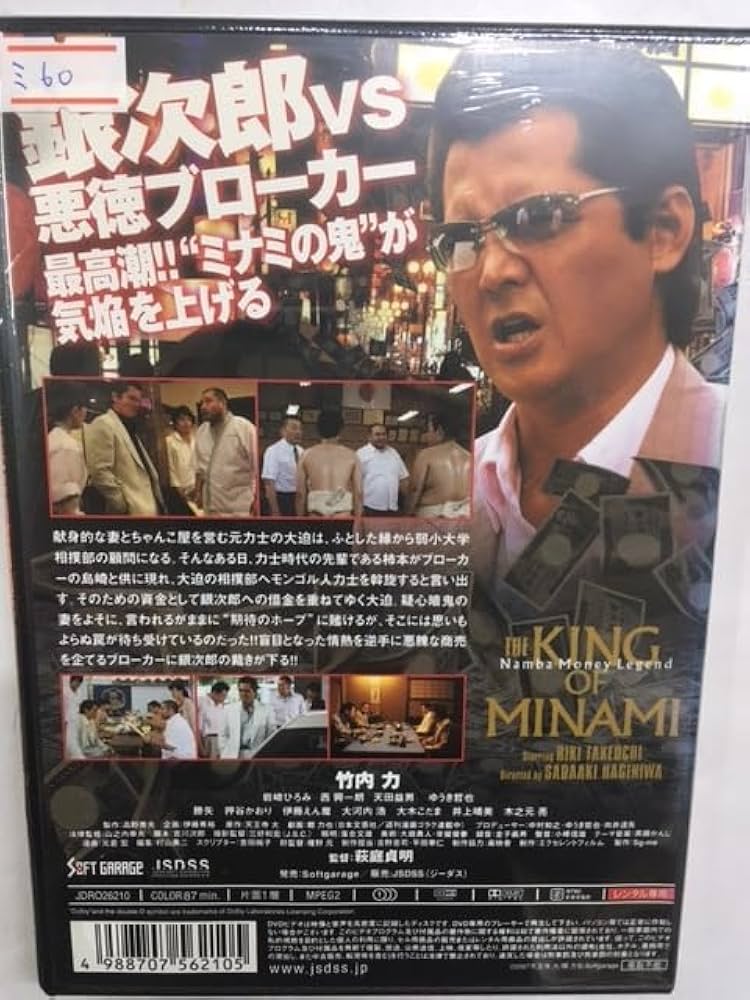 Amazon.co.jp: ミ60 難波金融伝ミナミの帝王 No.60 土俵際の伝説