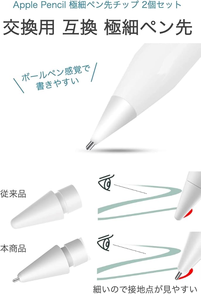 Amazon.co.jp: [wumio] Apple Pencil 極細 ペン先 2個セット 互換 替え