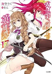 Amazon.co.jp: 落第騎士の英雄譚＜キャバルリィ＞19 (GA文庫) 電子