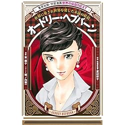 学習まんが 世界の伝記NEXT 世界の偉人 1-26巻セット |本 | 通販 | Amazon