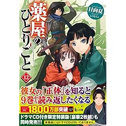 薬屋のひとりごと 1-15巻セット |本 | 通販 | Amazon