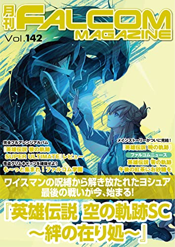 月刊ファルコムマガジン