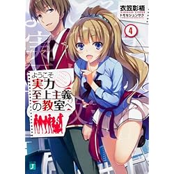 Amazon.co.jp: ようこそ実力至上主義の教室へ 1-11巻 新品セット