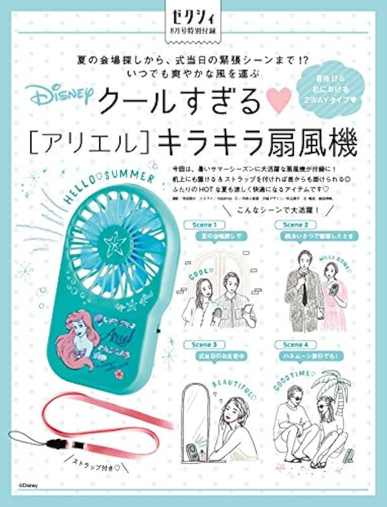 ゼクシィ関西 2019年 8月号 【特別付録】アリエルデザイン扇風機 |本