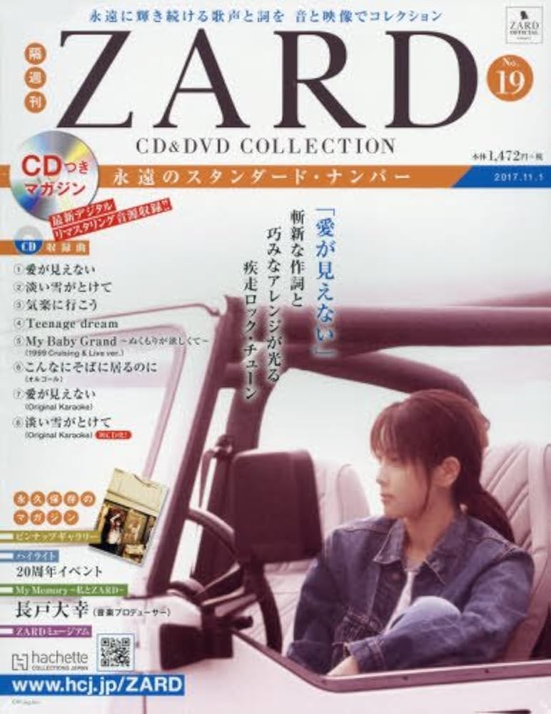 Amazon.co.jp: 隔週刊ZARD CD&DVDコレクション(19) 2017年 11/1 号