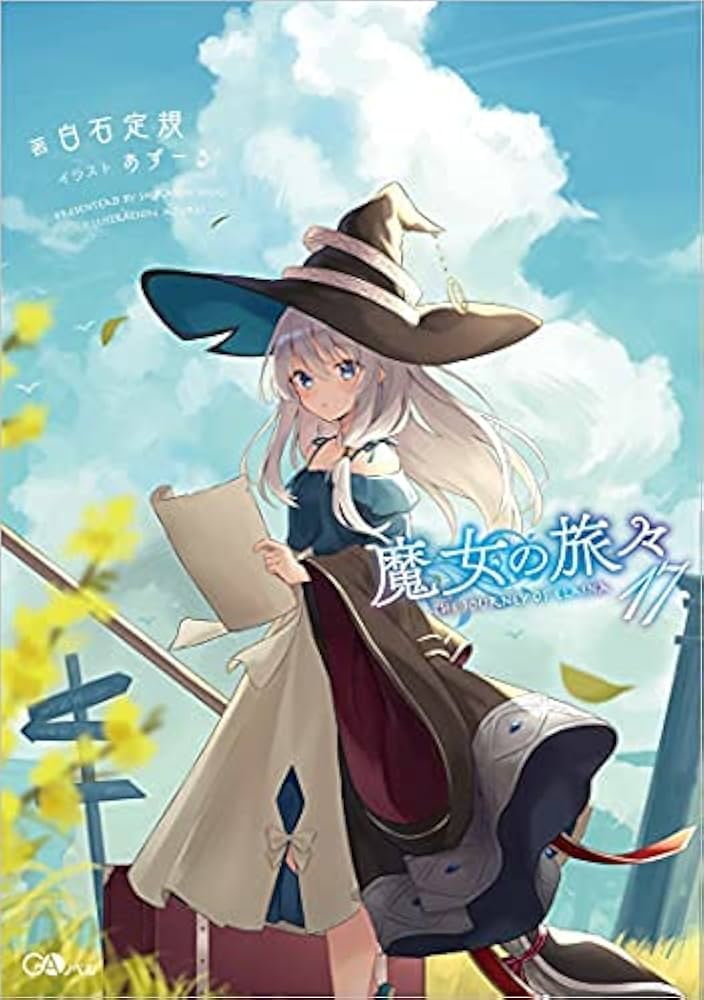 Amazon.co.jp: 魔女の旅々 ライトノベル 1-17巻セット : 本