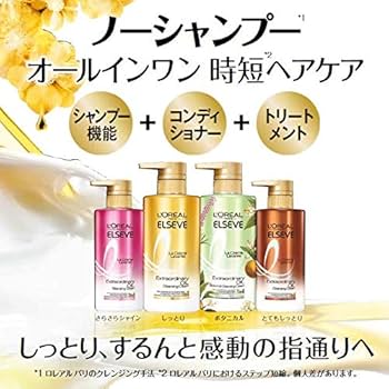 ロレアルパリ エルセーヴ ノーシャンプー 440g ×3本 ロレアル パリ（L
