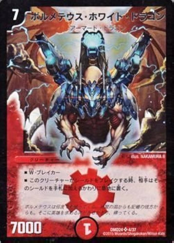 ボルメテウスホワイトドラゴン 初期 e11 ボルメテウスホワイトドラゴン