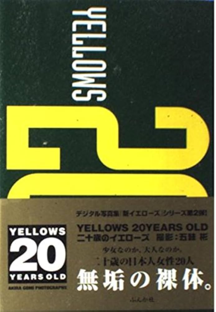 YELLOWS20YEARS OLD | 五味 彬 |本 | 通販 | Amazon