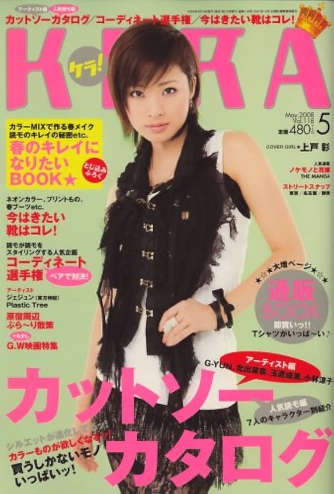 KERA ! (ケラ) 2008年 05月号 [雑誌] |本 | 通販 | Amazon