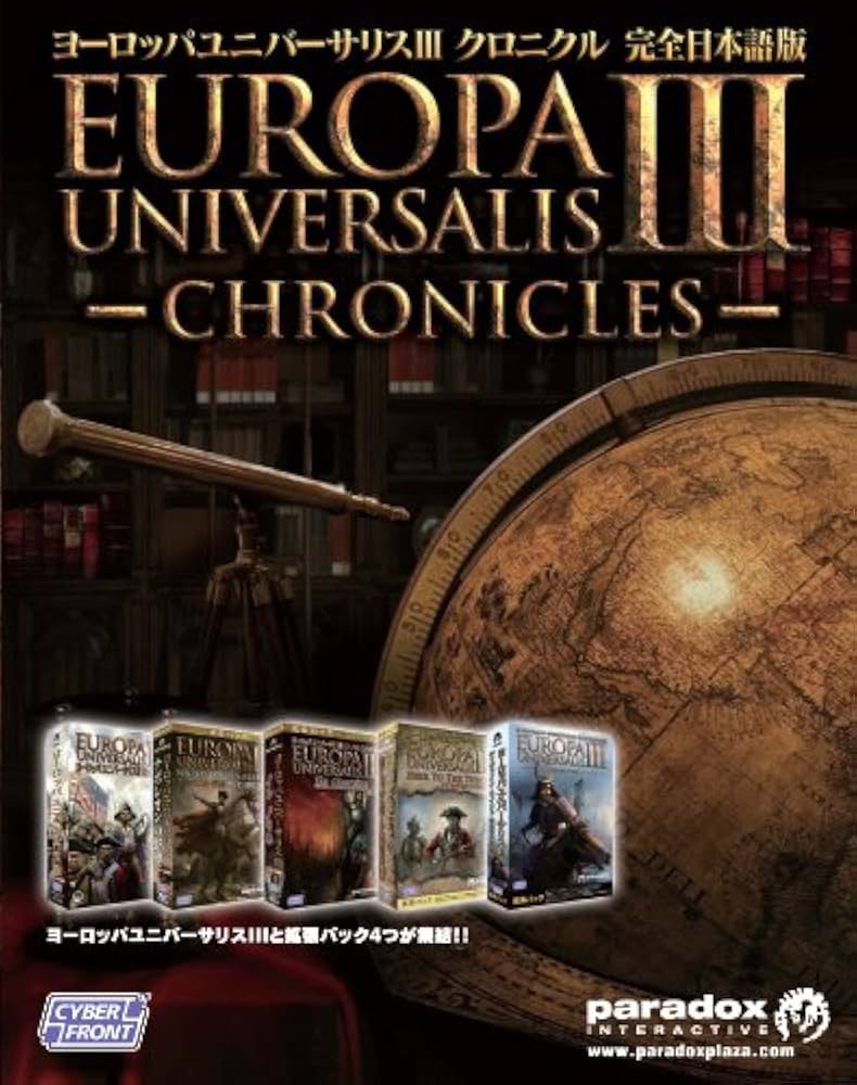 Amazon.co.jp: ヨーロッパユニバーサリスIIIクロニクル【完全日本語版
