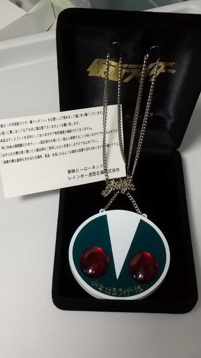 Amazon.co.jp: 「少年仮面ライダー隊 ペンダント ネックレス