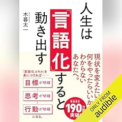 Audible版『残り97%の脳の使い方【ポケット版】 』 | 苫米地 英人