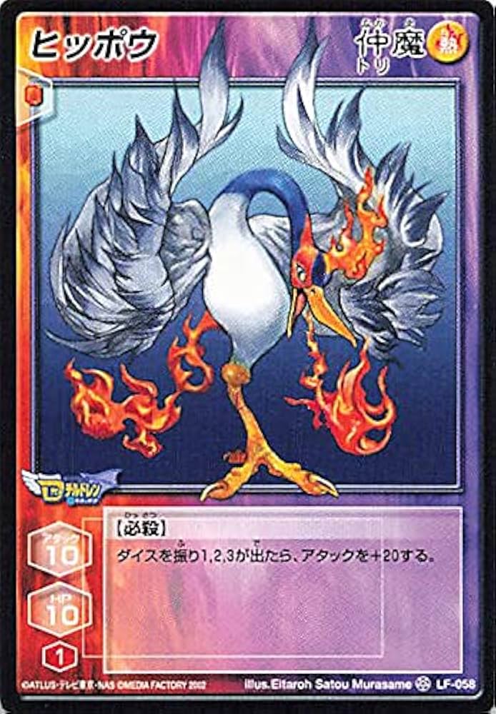 Amazon.co.jp: 真・女神転生 デビルチルドレン カードゲーム ヒッポウ