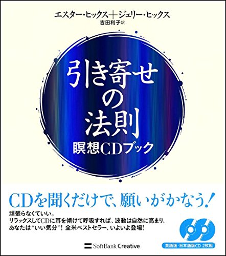 引き寄せの法則 瞑想CDブック』｜感想・レビュー - 読書メーター