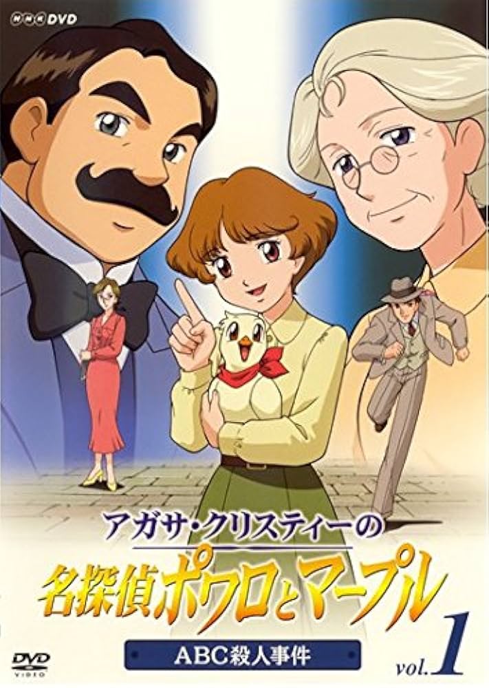 Amazon.co.jp: アガサ・クリスティーの名探偵ポワロとマープル 全7巻