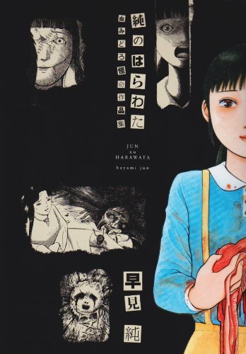 早見純の本おすすめランキング一覧｜作品別の感想・レビュー - 読書