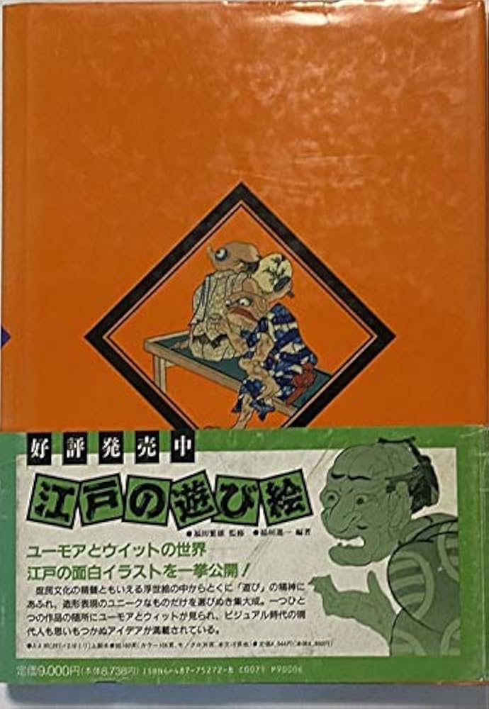 国芳の狂画 | 稲垣 進一, 悳 俊彦 |本 | 通販 | Amazon
