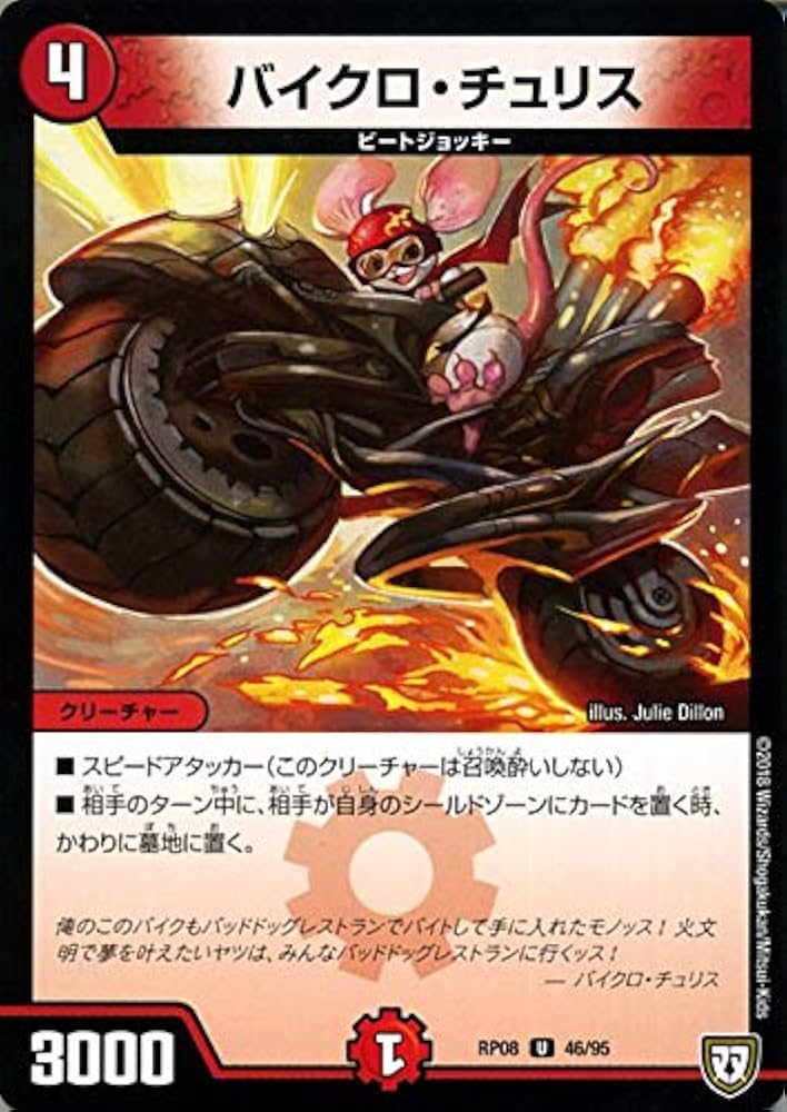Amazon.co.jp: デュエルマスターズ 双極篇 バイクロ・チュリス