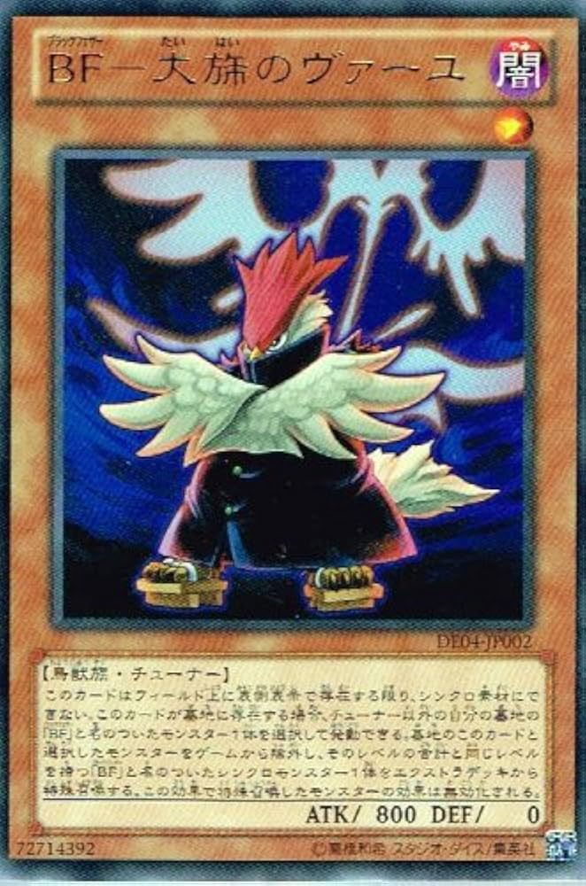 Amazon.co.jp: 【 遊戯王 カード 】 《 BF－大旆のヴァーユ