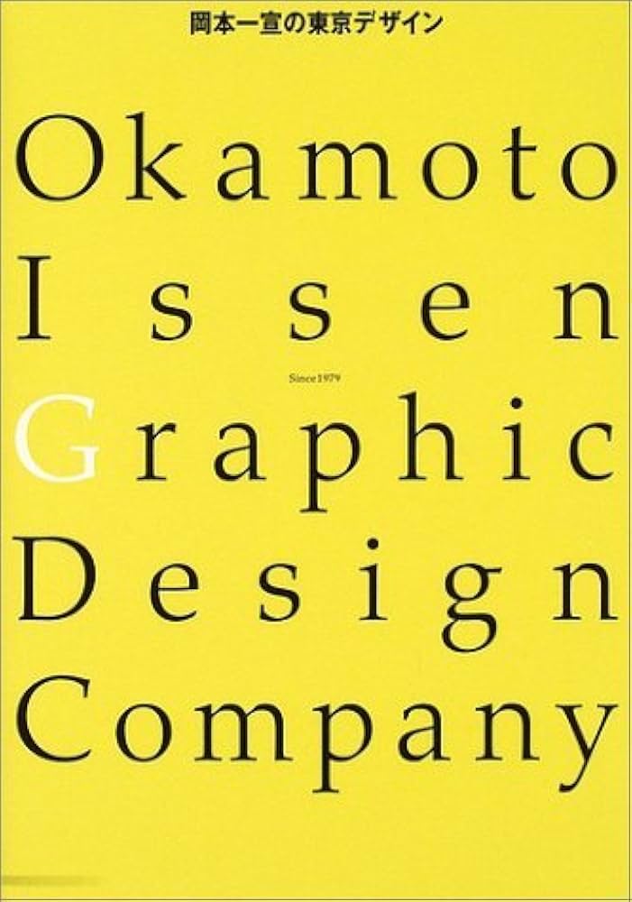 岡本一宣の東京デザイン | 岡本 一宣 |本 | 通販 | Amazon