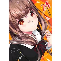 Amazon.co.jp: かぐや様は告らせたい～天才たちの恋愛頭脳戦～ 1~28巻