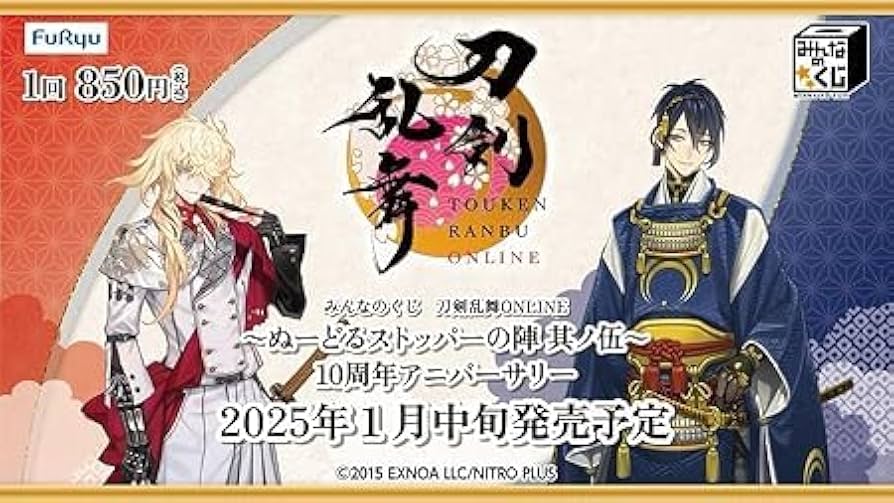 Amazon.co.jp: [1ロット] みんなのくじ 刀剣乱舞ONLINE ～ぬーどる