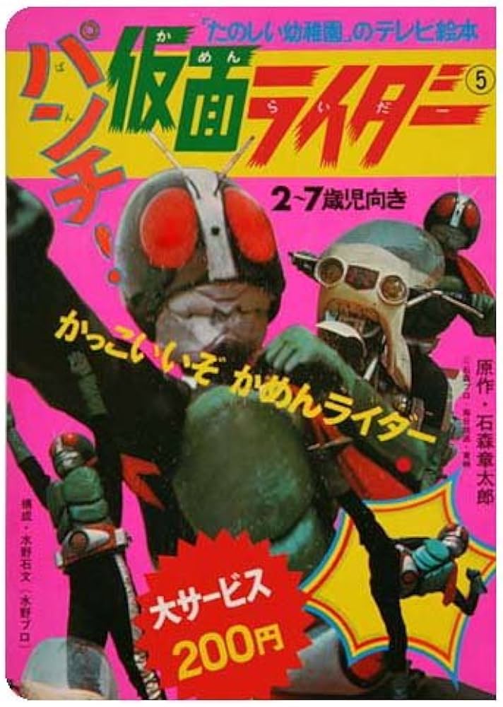 Amazon.co.jp: 仮面ライダー第一期 1~11巻セット : 月刊マガジンZ編集