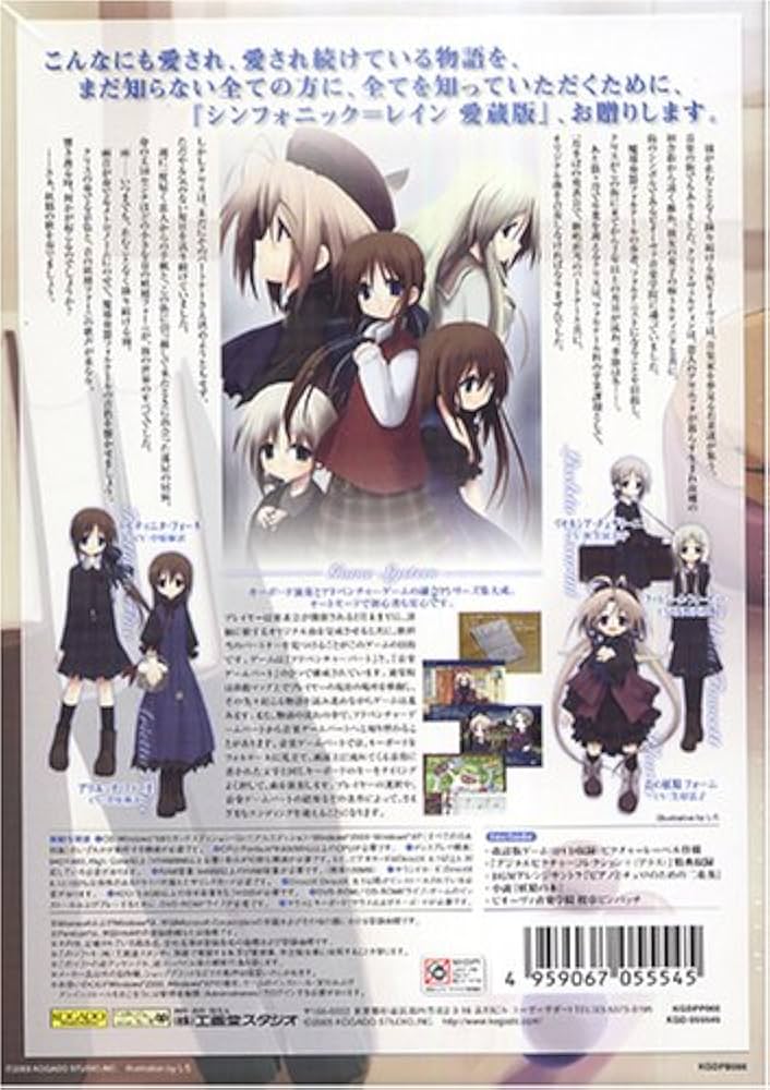 Amazon | 工画堂スタジオ シンフォニック=レイン愛蔵版 | PCゲーム