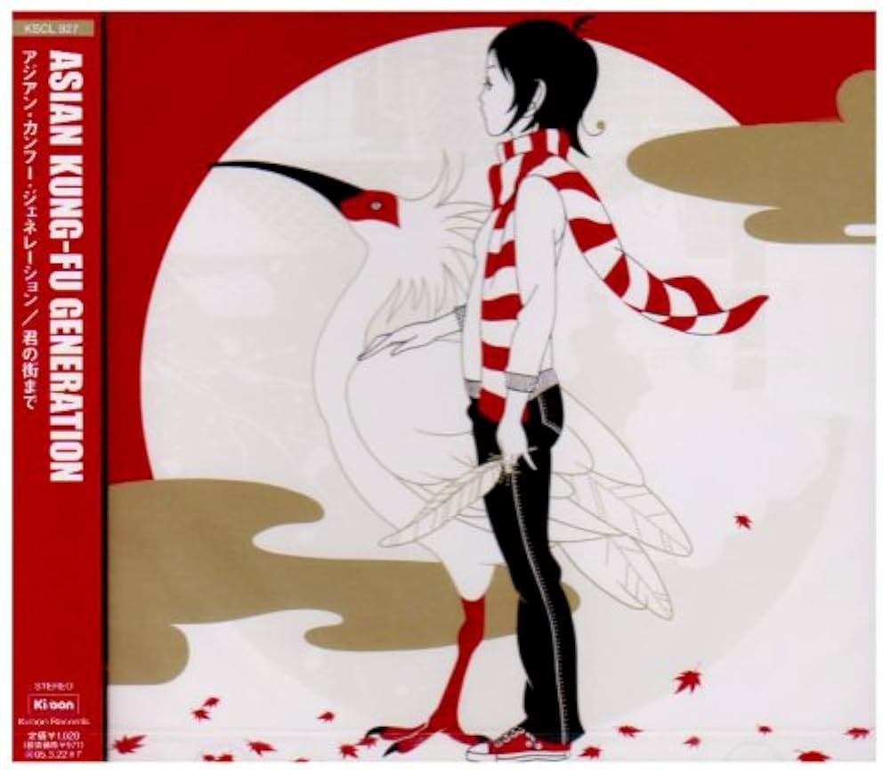 Amazon.co.jp: 君の街まで: ミュージック