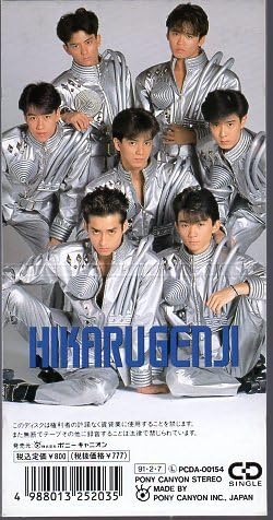 Amazon.co.jp: ○8cmCDS○光GENJI/風の中の少年/12thシングル/諸星和己