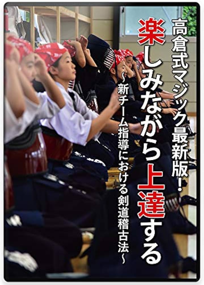 Amazon.co.jp: 高倉式マジック最新版! 楽しみながら上達する ～新