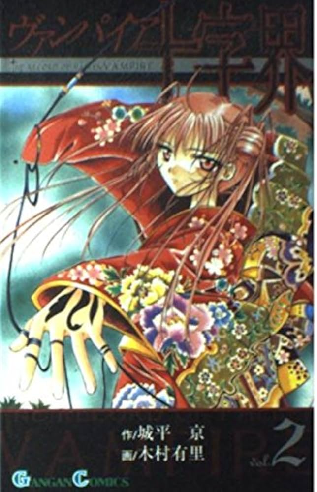 Amazon.com: ヴァンパイア十字界 2: 9784757512061: Kyo Shirodaira: Books