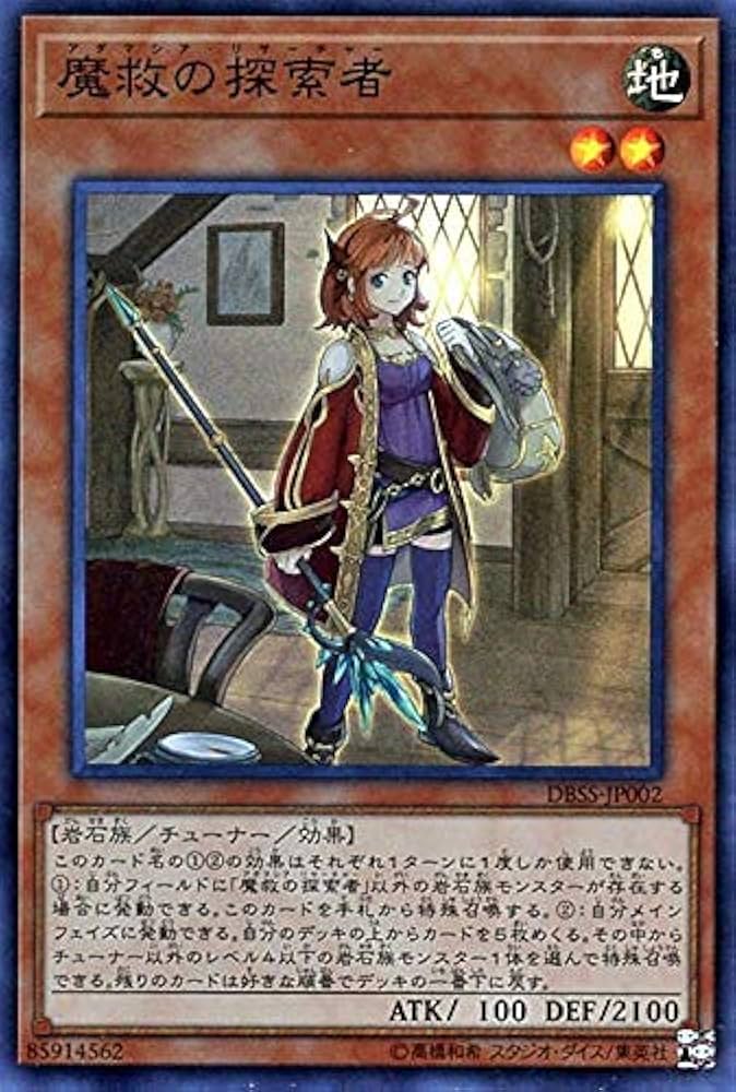 Amazon.co.jp: 遊戯王カード 魔救の探索者(スーパーレア) シークレット